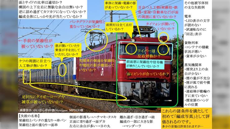 写真家「ほらみて。電車と菜の花がきれいでしょ」鉄ヲタ「構図がなってない」