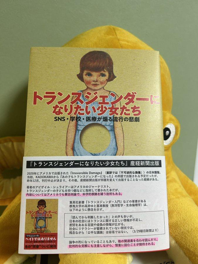 「トランスジェンダーになりたい少女たち」にオリジナル※の帯を付ける書店が出現　いいのかこれ？