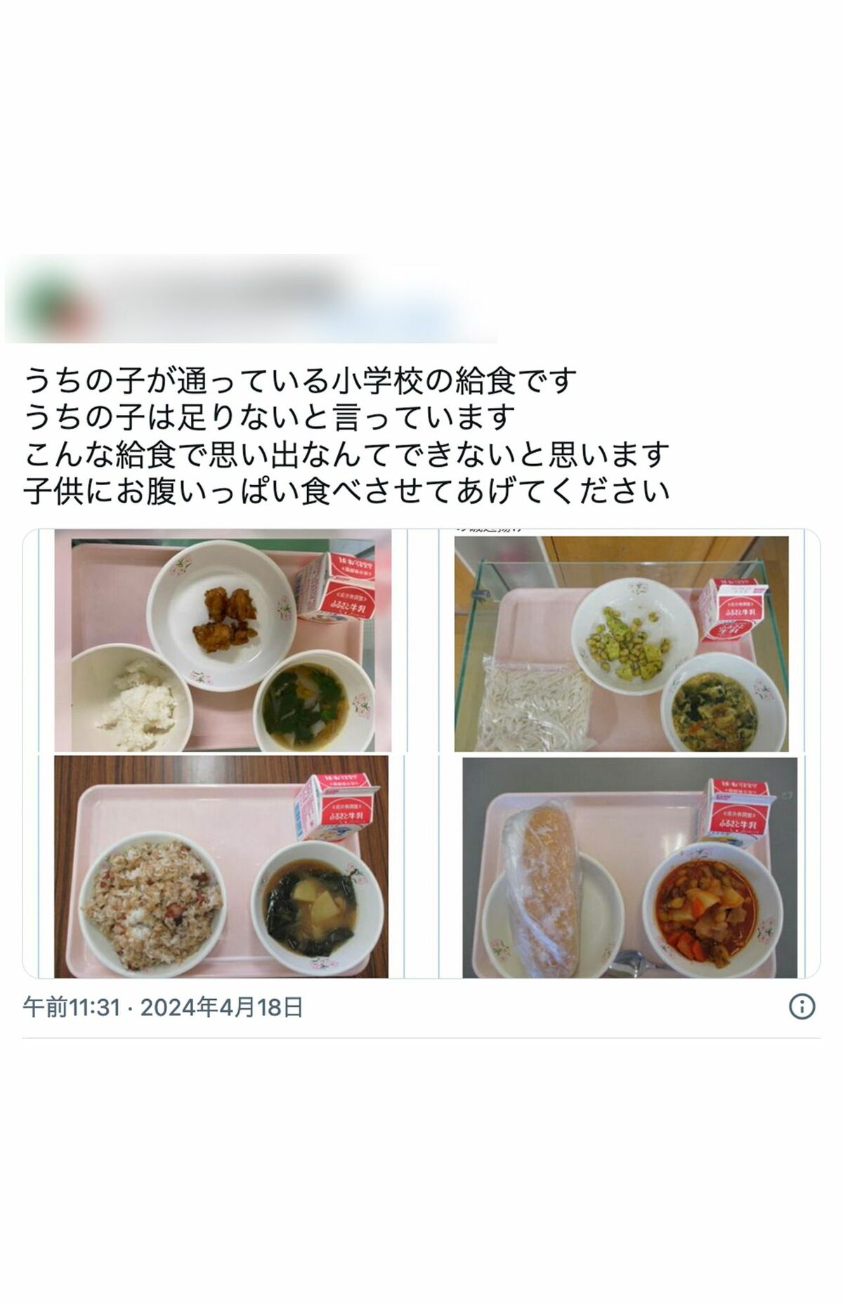 政府広報オンラインが紹介した【平成・令和の給食メニュー】に「こんな豪華じゃない」の総ツッコミ