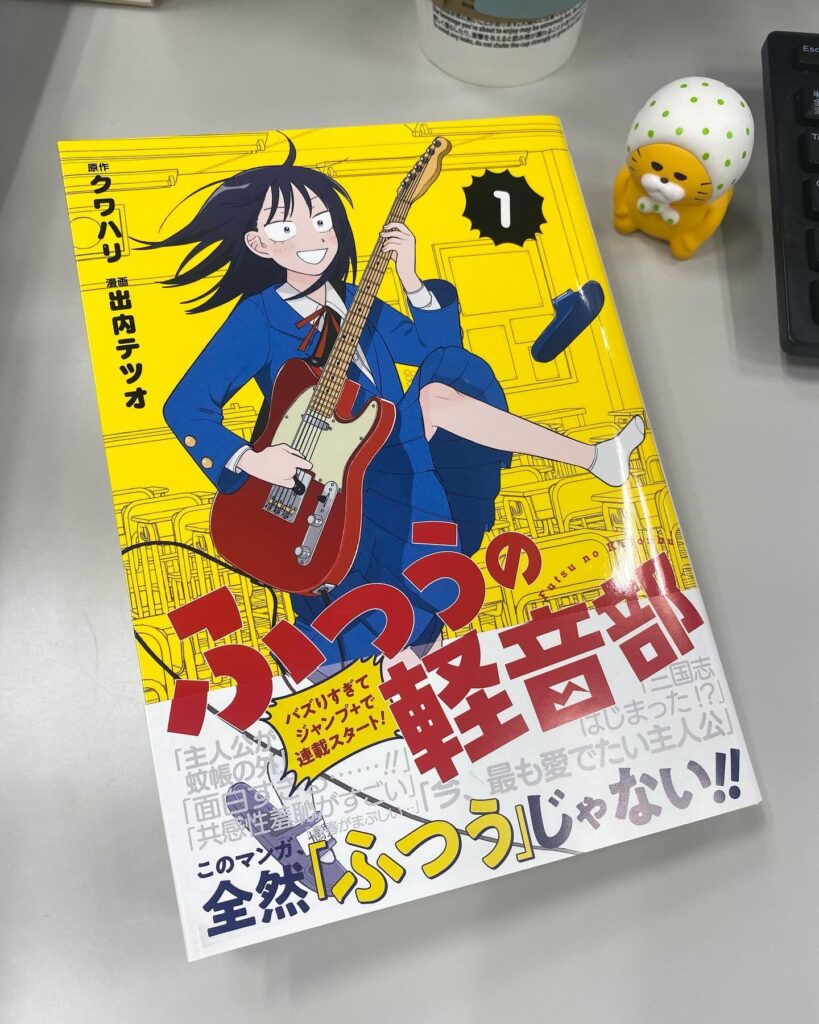 【漫画】 ジャンプ+で人気連載中。漫画「ふつうの軽音部」が面白い！