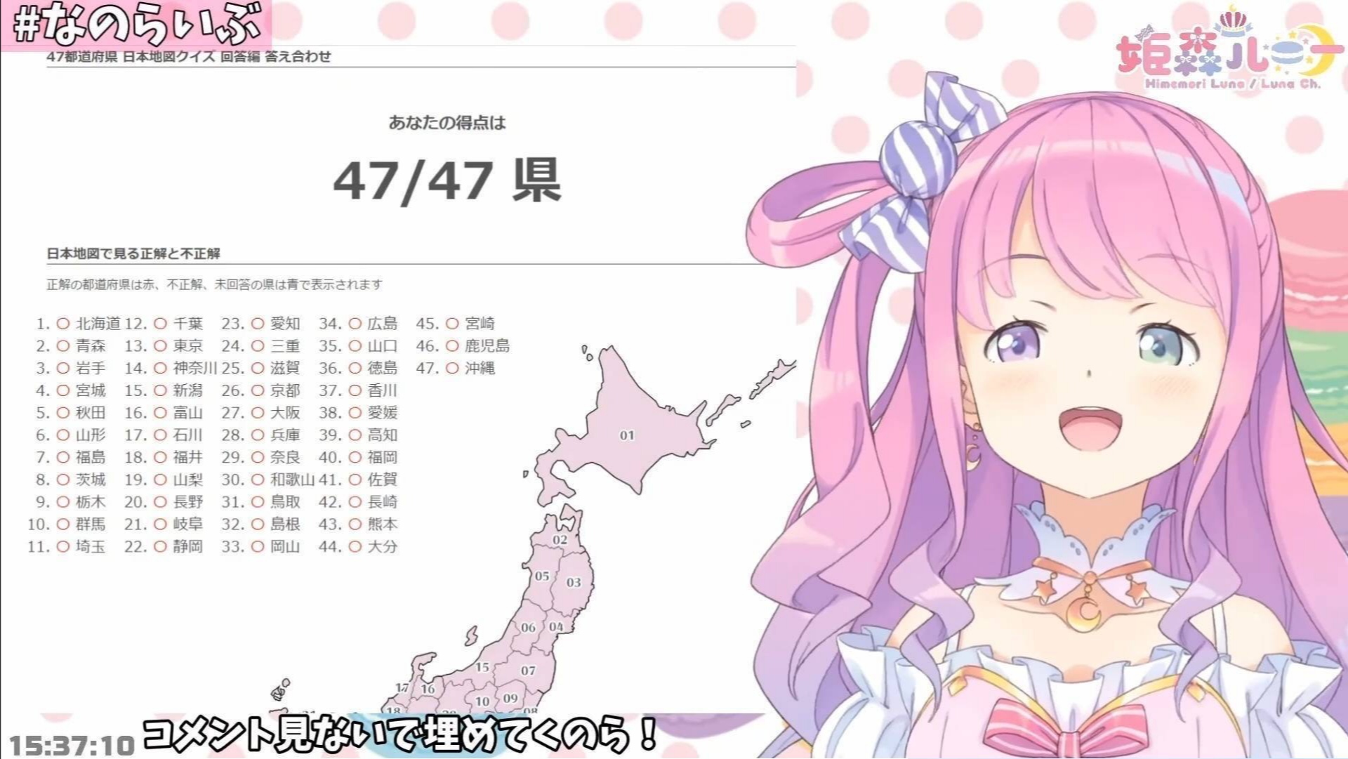 【画像】VTuber「47都道府県の場所を答えるクイズ？簡単でしょ」→結果wwwwww