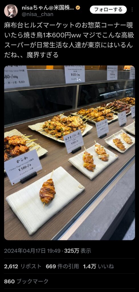 麻布台ヒルズのスーパー、焼き鳥1本600円、のり弁3456円。日本の格差限界突破へwwww