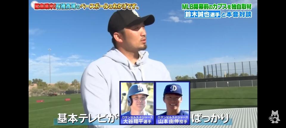 鈴木誠也さん「テレビが大谷翔平のことばっかりで他の選手の情報がわからない。見飽きた」