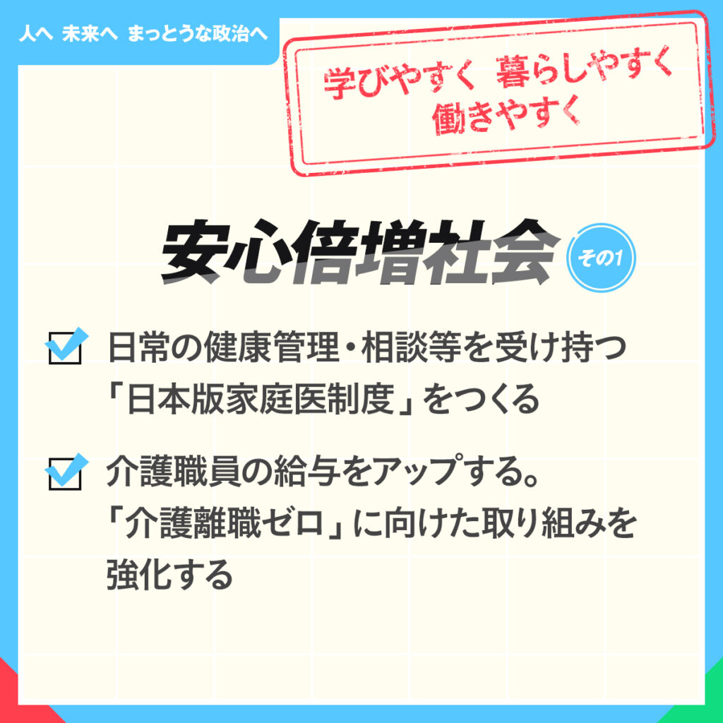 【朗報】立憲民主党さん、新たな政策に「安心倍増社会」を掲げてしまう