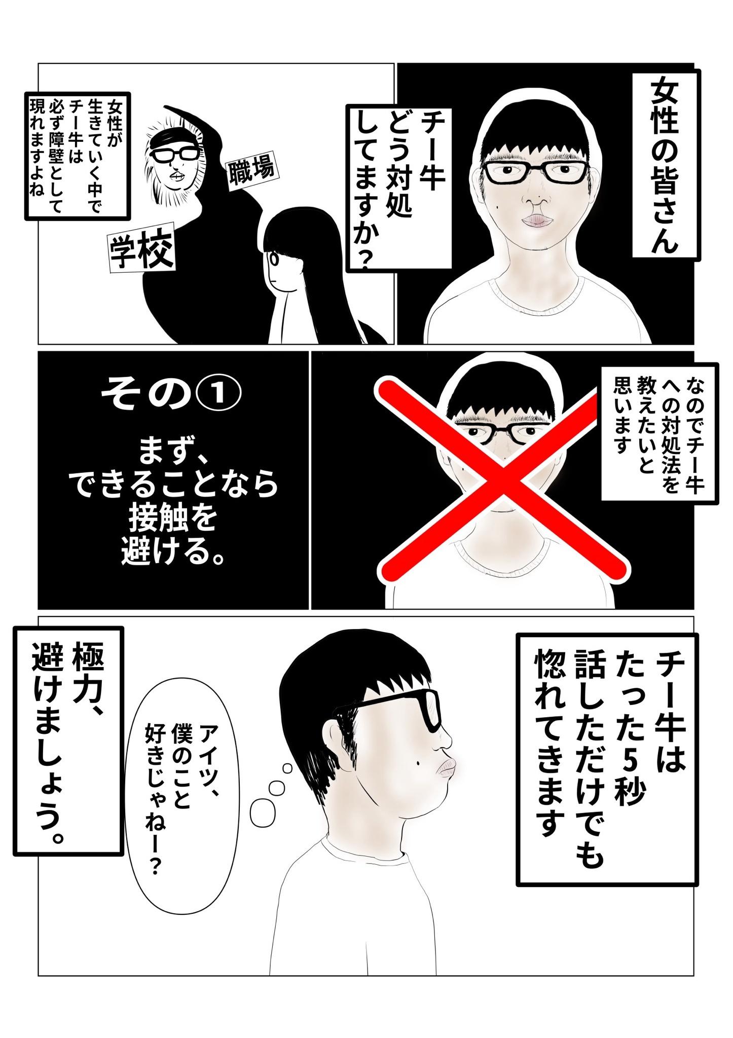 【朗報】漫画家「チー牛とは絶対関わらず、優しくしてはいけません」