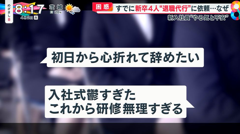 Z世代、入社初日で退職代行を使い飛びまくる