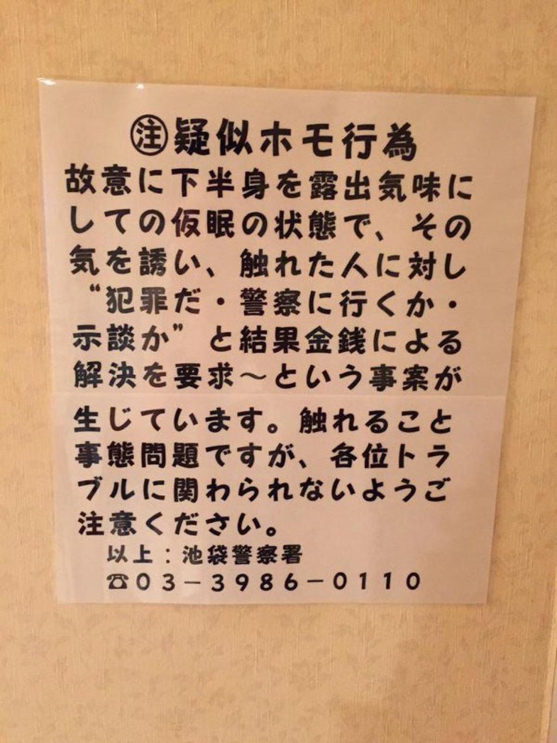 再）ﾊｯﾃﾝ場ｻｳﾅで目線ｦ送り､相手がその気ﾆなってﾁ○ｺ触ってきたところで､示談金巻き上げるﾎﾓ狩りｸﾞﾙｰﾌﾟ発生中