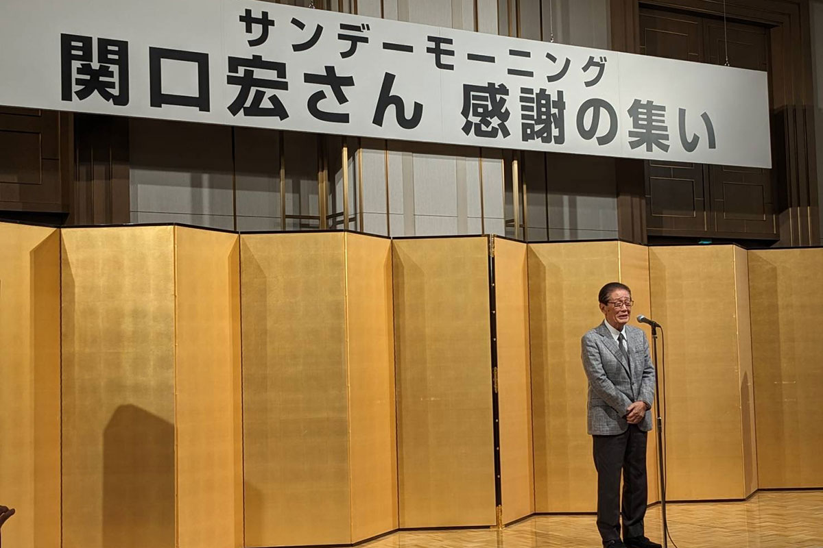 【芸能】関口宏　老○批判には負けない！？ 『サンモニ』勇退パーティで堂々“不死鳥宣言”