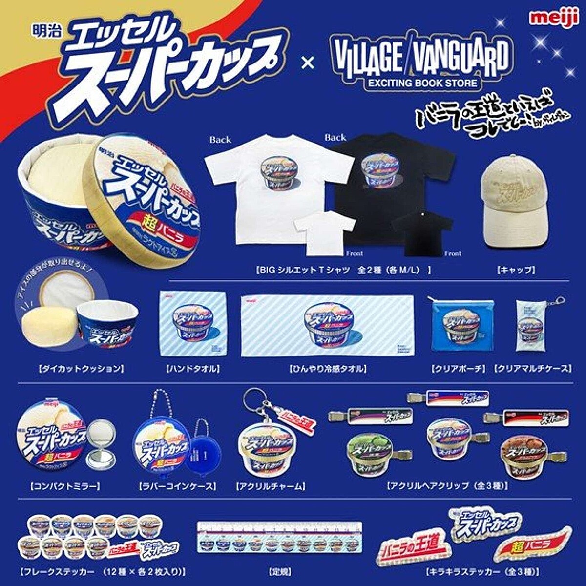 スーパーカップ　お腹がポカポカになりそうな新商品