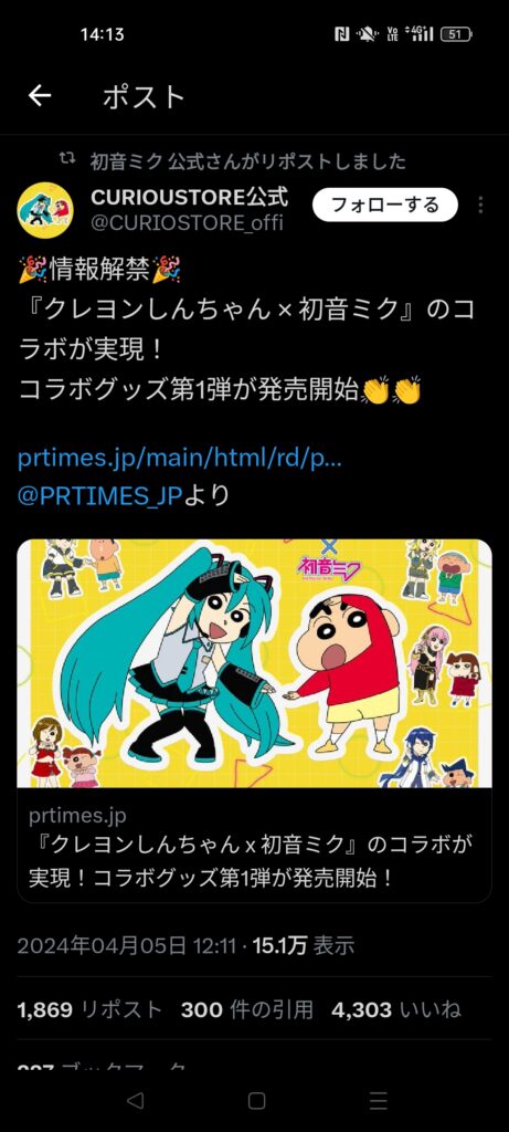 【朗報】初音ミク、クレヨンしんちゃんとコラボへｗｗ