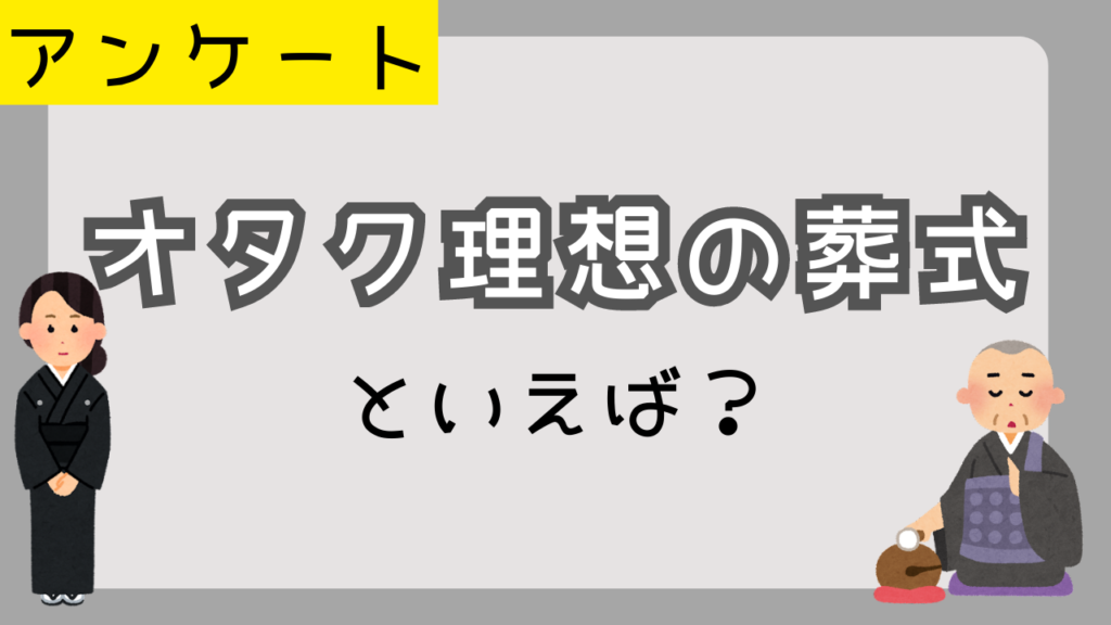 自分の葬式の時に流して欲しい曲