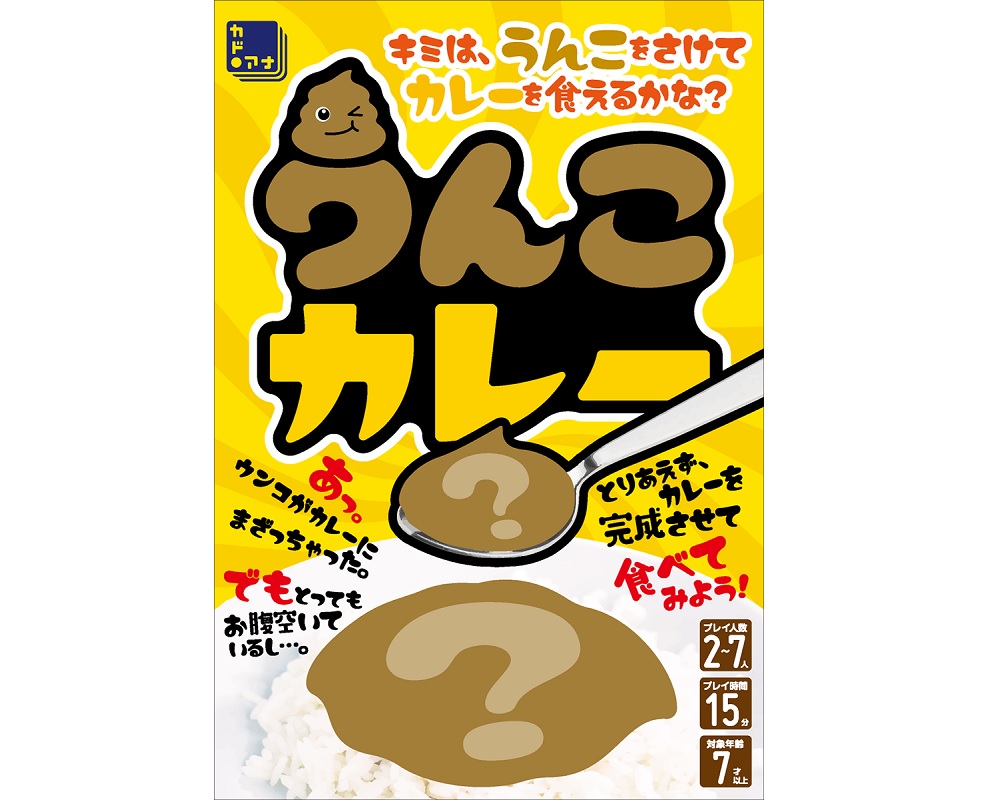 【カレーライス】なぜ人はカレーから大便を連想してしまうのか…「カレーを食べている時にトイレの話」に不快感を覚える理由