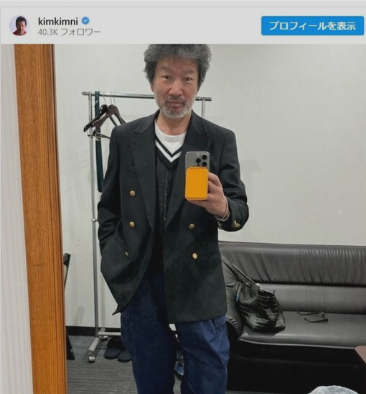 【芸人】木村祐一、やせて印象激変の近影に絶賛集まる「シブイ」「若返ってますよね」