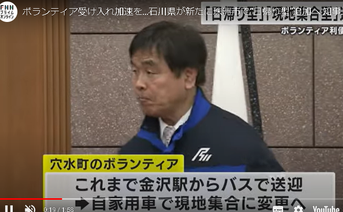 ボランティア受け入れ加速を…石川県が新たに珠洲市で“日帰り型”追加へ 知事「ｺﾞｰﾙﾃﾞﾝｳｨｰｸにたくさん来て…2次避難者とつなげたい」