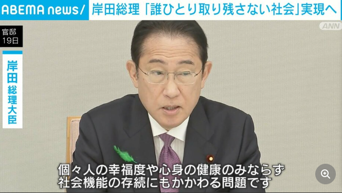 岸田総理「誰ひとり取り残さない社会」実現へ