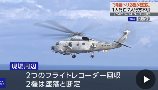 再)海自SH-60K墜落　収容した一名の死亡確認