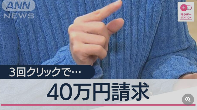 【サブスク】「画面変わらず3回押した」→40万円決済　「これはもう恐怖」“サブスク”に潜むワナ