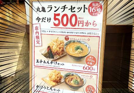 【うどん】丸亀製麺のランチでまさかの2000円超え　揚げ物を取りすぎる「丸亀あるある」に共感の声