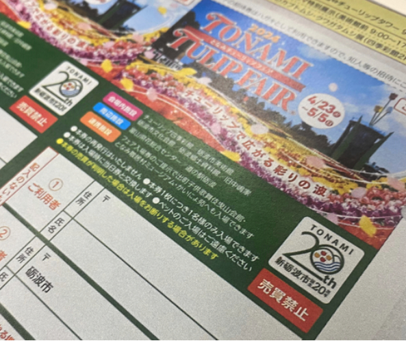 市民に配布の招待券、フリマサイトに出品　削除要請も「違反でない」