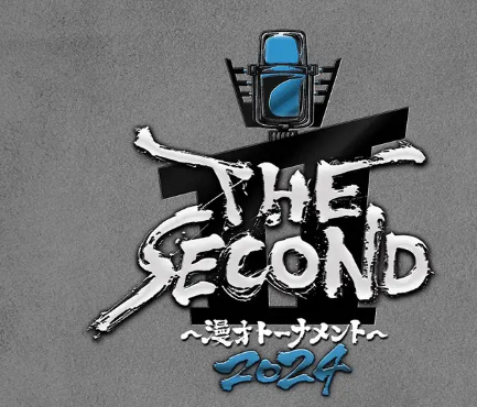 ザ・パンチ　悪夢の08年M―1グランプリ最下位から16年　「THE　SECOND」で天下獲る!!