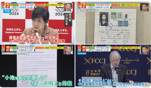 【小池百合子都知事、エジプト（首都カイロ）に300億円無償援助】カイロ大学の卒業証書は金で買ったんだろうな？