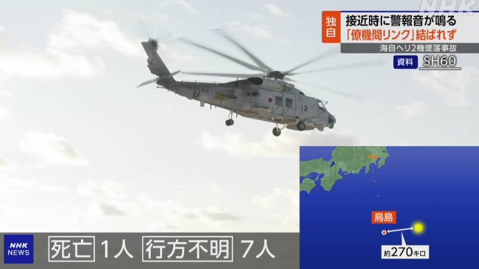 【自衛隊】ヘリ2機墜落事故、互いの位置情報共有せず衝突した可能性が高い　海自「目視には限界もある」