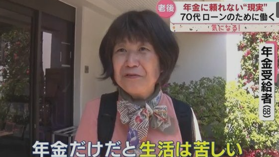 【令和の老後】「年金だけでは」…厳しい現実　ローン返済で70代「必死に働かないと」、84歳「5万円で2か月」