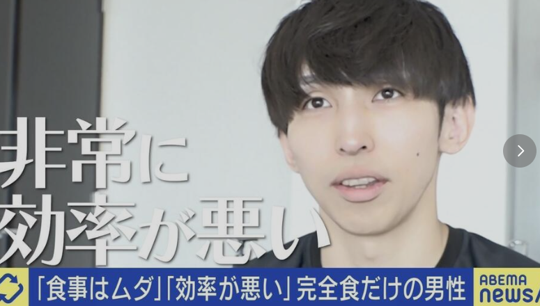 【健康】「食事は効率が悪い」 “完全食だけ生活”を6年続ける男性、健康診断は「1個だけC」 管理栄養士に聞くメリ・デメと＋αすべき食品