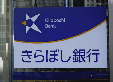 【金融庁】４億６０００万円の不審な送金「見逃し」か、金融庁がきらぼし銀行を聴取…ほぼ全額が回収不能