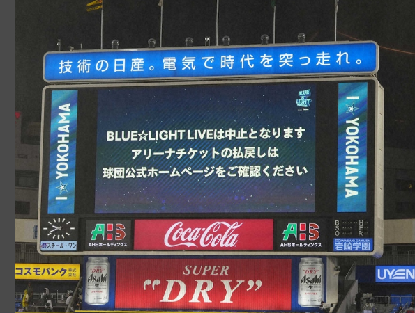 ハマスタ2夜連続の“悪夢”…試合後のLINDBERGのライブ中止　「先にライブを…」「仕方ない」