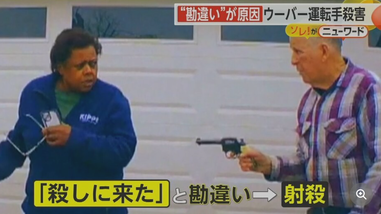 【悲報】ウーバー配達員さん、勘違いで射殺され重体