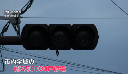 【沖縄】宮古島市全域停電 沖縄電力が謝罪 市長は総点検を申し入れ