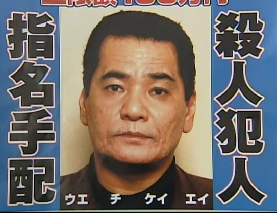 【指名手配】重要指名手配犯の上地恵栄容疑者（犯行当時49歳）とみられる男が国内で死亡　居酒屋チェーン副店長殺害容疑