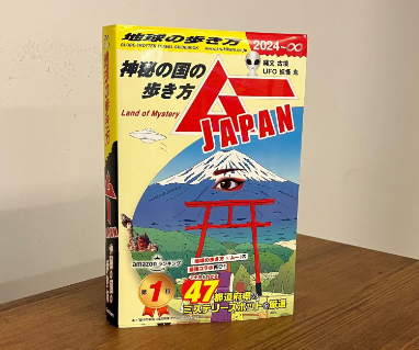 雑誌『ムー』、45周年を支える「ノンフィクション」へのこだわり…注意した法律問題