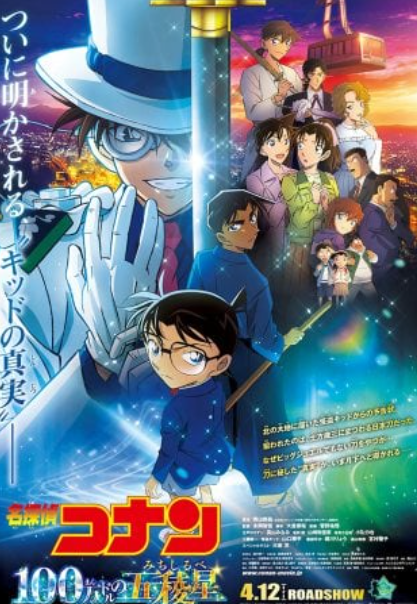 【映画動員ランキング】「名探偵コナン 」興収92億円突破　644万人動員でV3　『ゴジラ×コング』など新作3本ランクイン