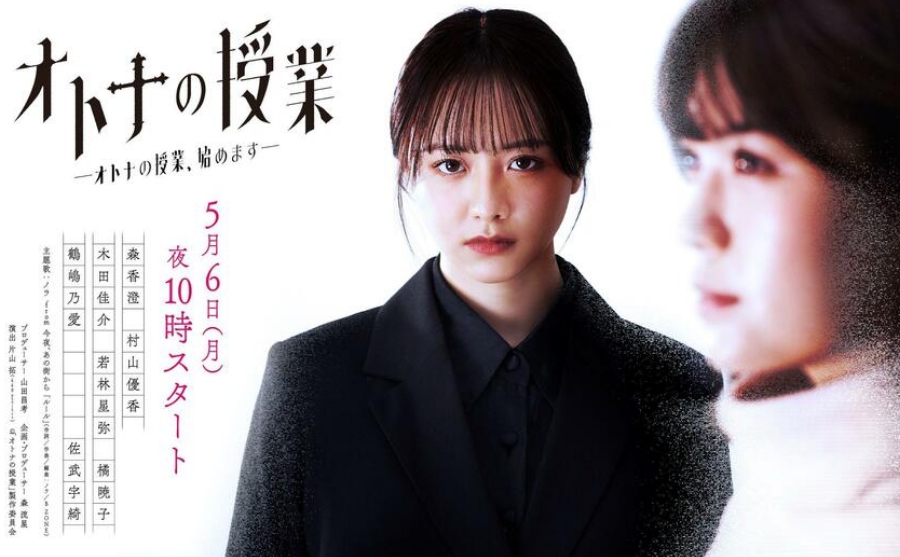 【元テレ東アナ】森香澄　ドラマ初主演で初の教師役に　キービジュアルが公開　定時制高校舞台の「オトナの授業」　5月スタート