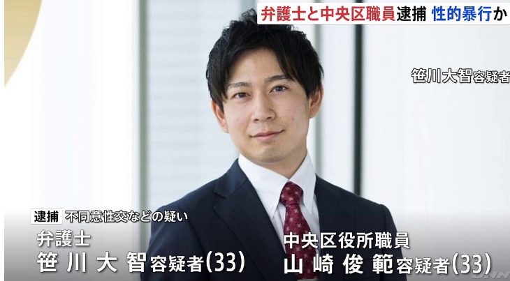 【事件】酔った女性に対する不同意性交疑い　弁護士と中央区職員を逮捕　マンションで「飲みゲー」