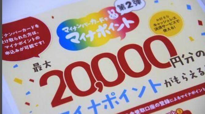 【経済】マイナポイントが「使われすぎた」、セブン銀行の悲鳴、制度の落とし穴にはまり数10億円もの損失が発生