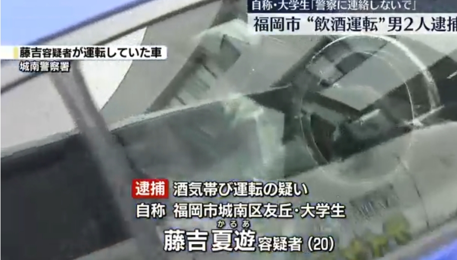 【福岡】「警察には連絡しないで」飲酒運転で追突事故の疑い　20歳の自称・大学生を逮捕