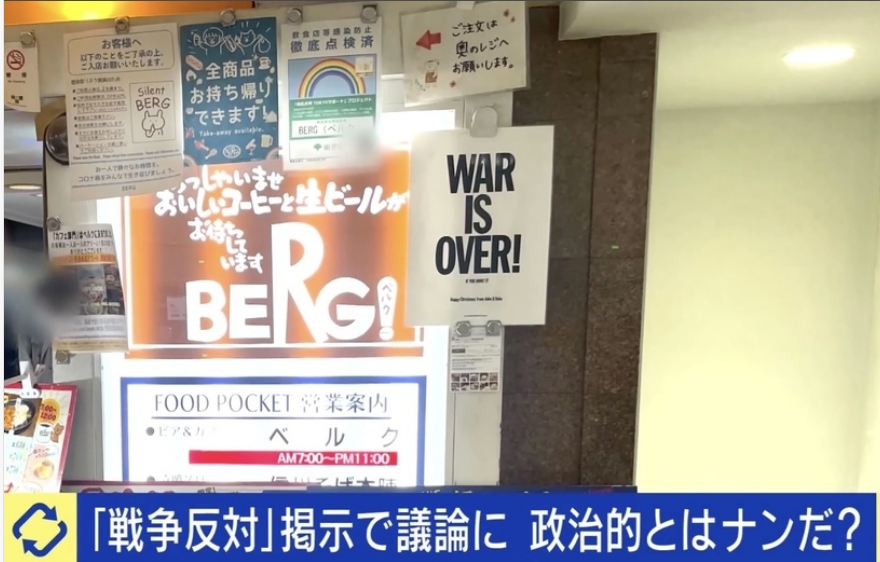 「戦争反対」は意識高い？カフェのポスターが議論に 著名人の発言へも批判…EXx取締役CTOのTehu氏「戦争反対は政治的ではない」