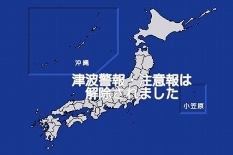 津波警報 宮古島・八重山地方 沖縄本島地方に発表。与那国島で30cmの津波観測（9:18)