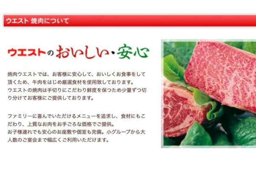 【焼肉ウエスト】「どんどん肉が潰れていきよる」焼肉店店員の“バイトテロ”動画が拡散、運営会社が認めた「杜撰な管理」