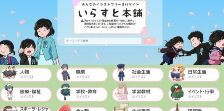 受刑者「入学式、入園式の園児、クリスマス、パンダ、うふふ」イラスト無料サイト、刑務所の内職だった