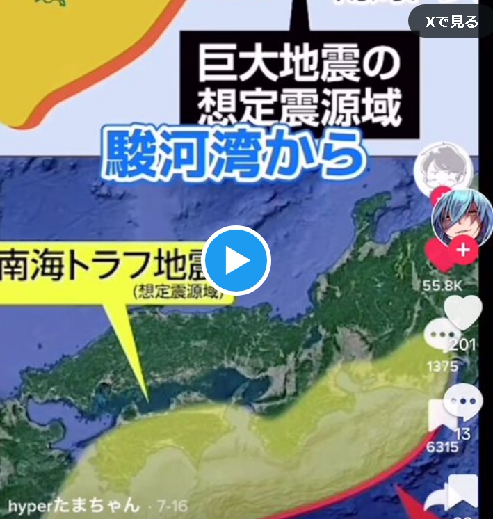 【台湾地震】台湾と日本のプレートが繋がっていると仮定すると半年以内に日本にも大規模地震が起きる可能性を示唆した、日本にも大規模地震が起きる可能性を示唆した動画