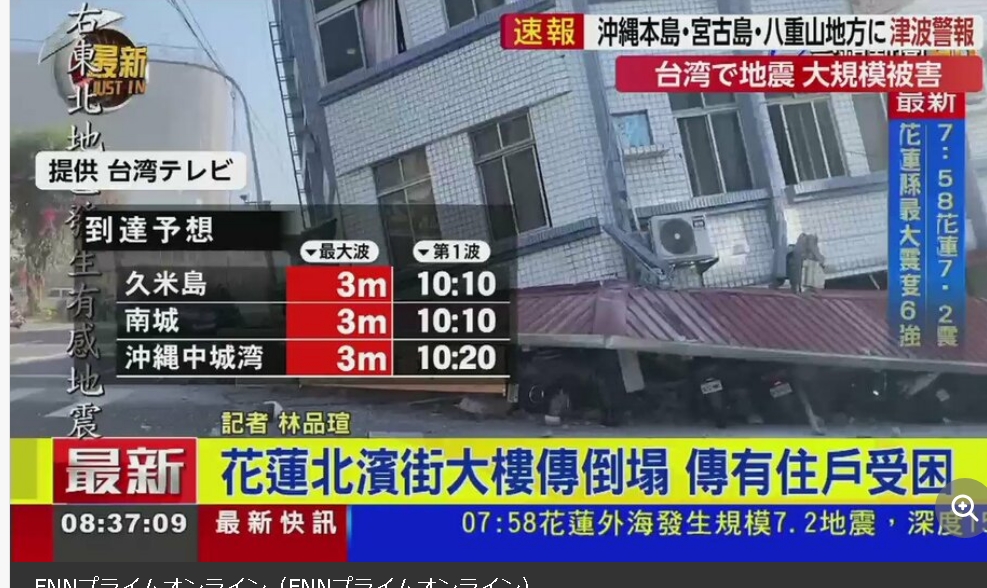 【国際】「今こそ恩返しする時」台湾で震度6強の地震…SNSで支援の声　東日本大震災で台湾からは200億円以上の義援金が