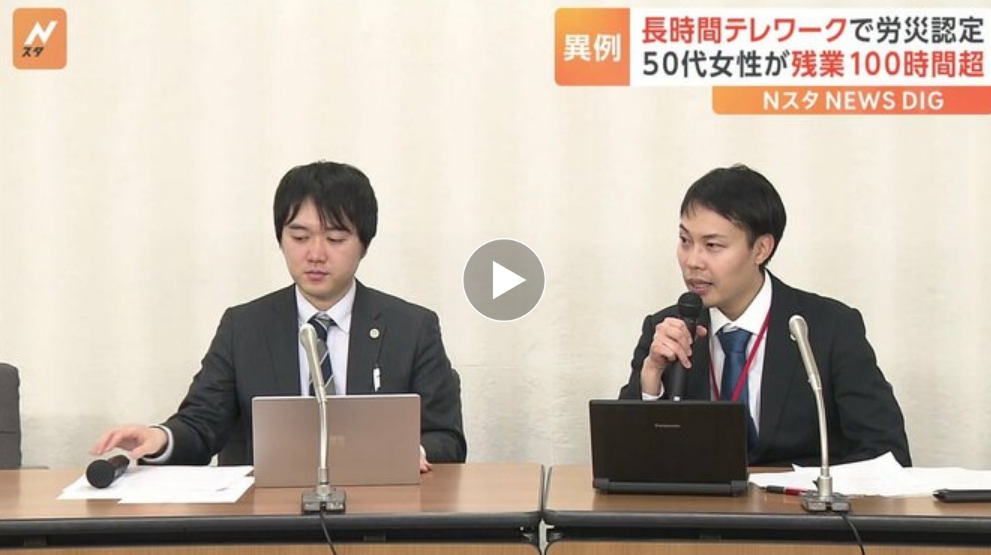 【労災】テレワークで“異例”の労災認定　長時間労働で適応障害　横浜北労基署