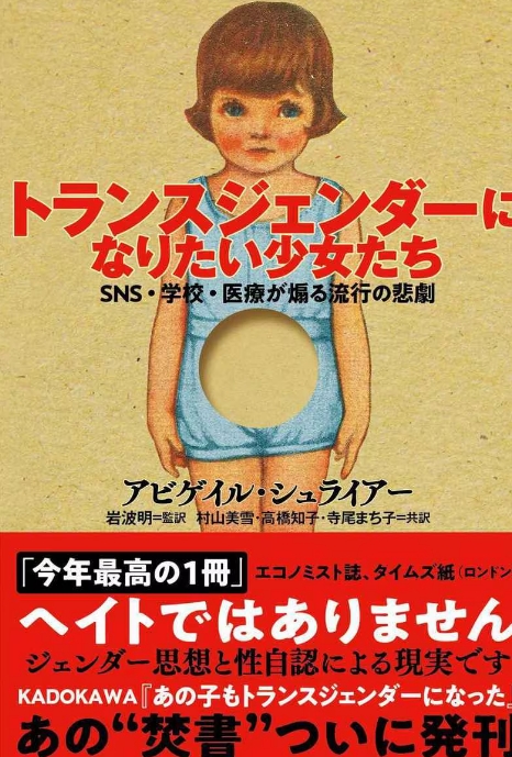 左翼のキャンセルカルチャーというか犯罪予告で実店舗で自粛相次ぐトランス本、アマゾン総合一位へ