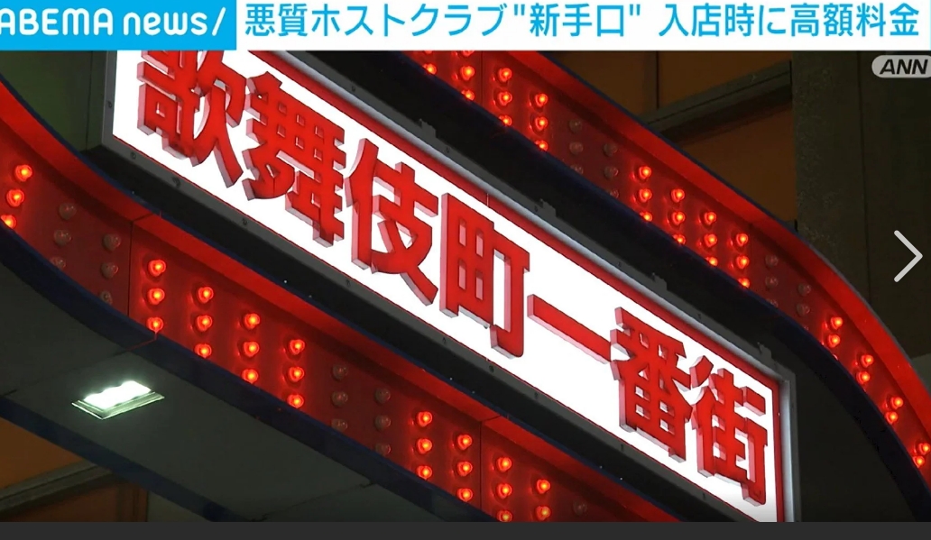 【警視庁】悪質ホストクラブの取り締まりを推進 去年末に全国の警察が729店舗に立ち入り