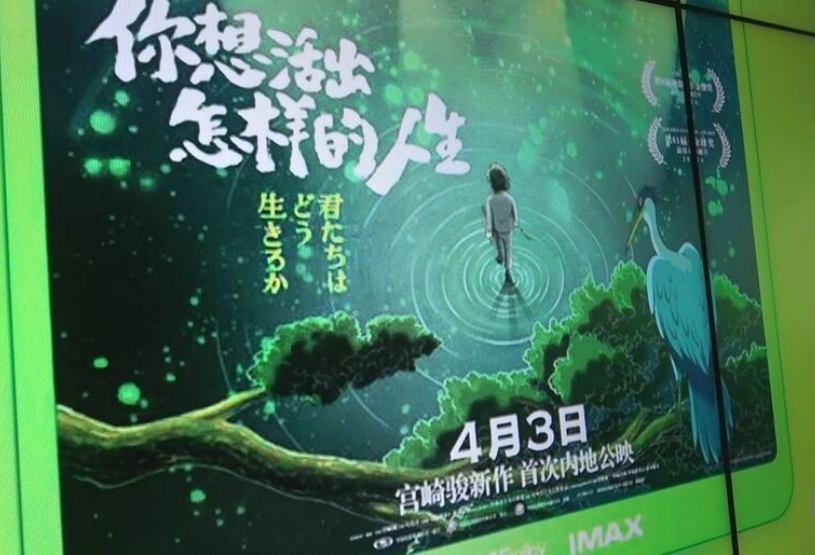 【ジブリ】「君たちはどう生きるか」中国で公開　初日から興行収入20億円突破