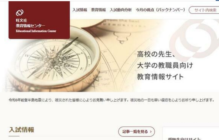 【旺文社】大学別の国家試験結果、2024年版を公開